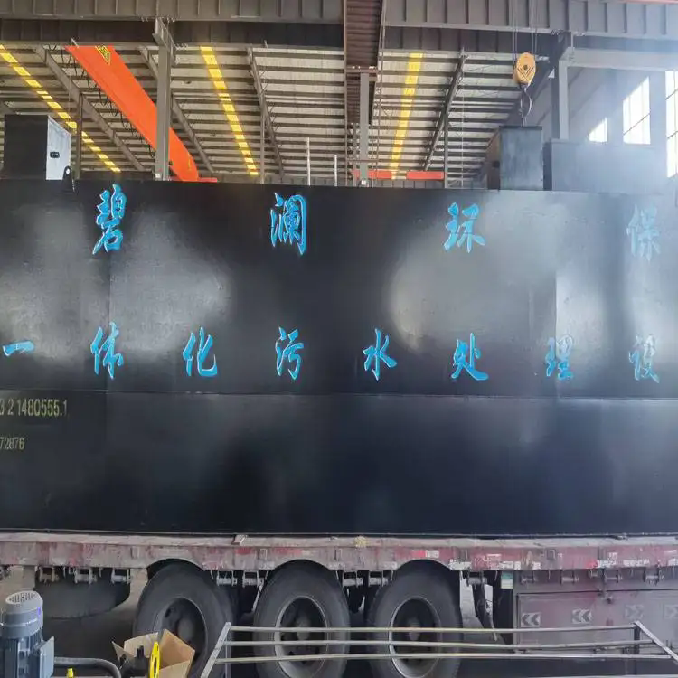 一體化污水處理設(shè)備